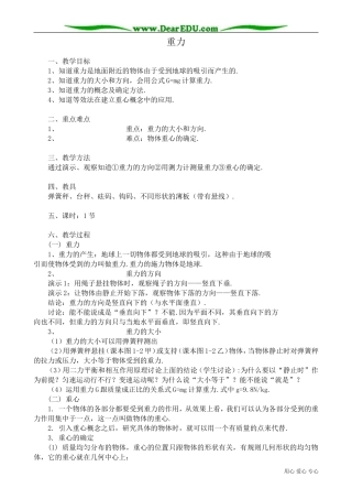 高中物理第一册重力