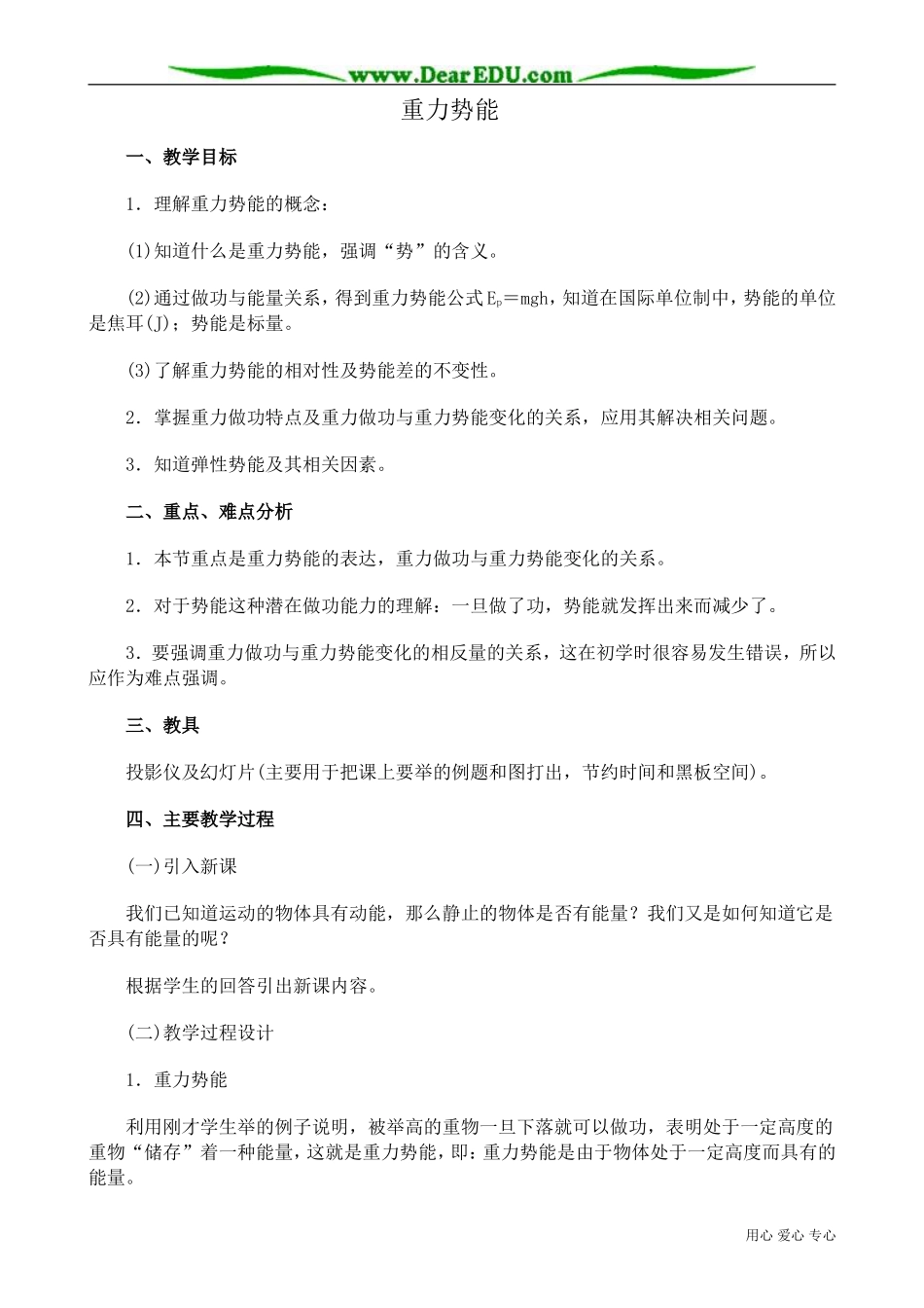 高中物理第一册重力势能_第1页