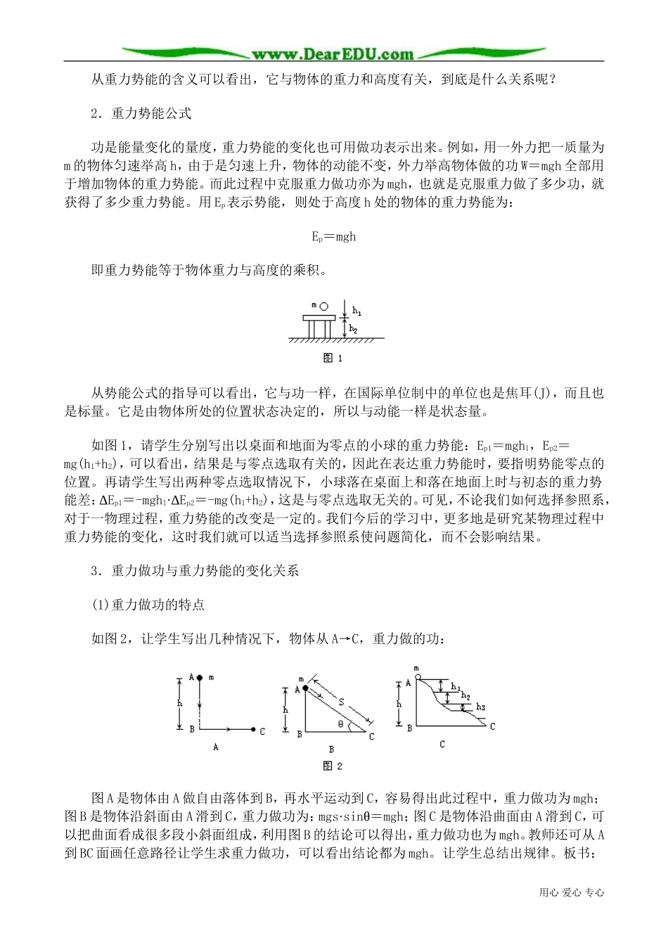 高中物理第一册重力势能_第2页