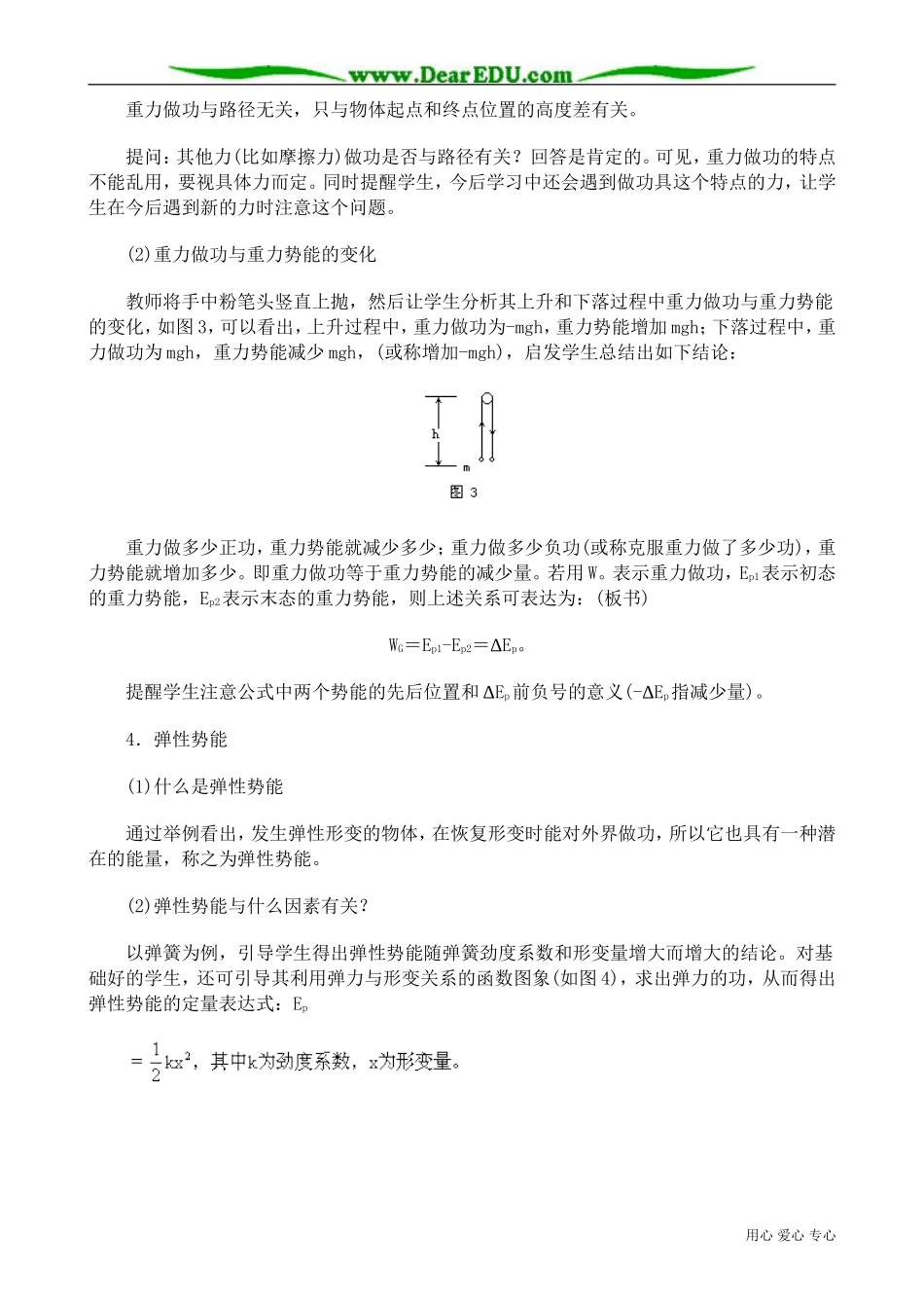 高中物理第一册重力势能_第3页