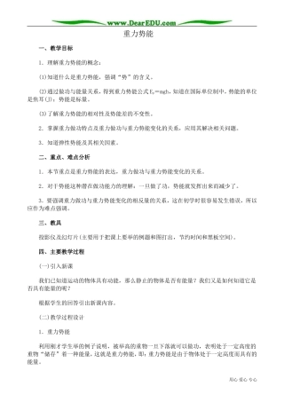 高中物理第一册重力势能