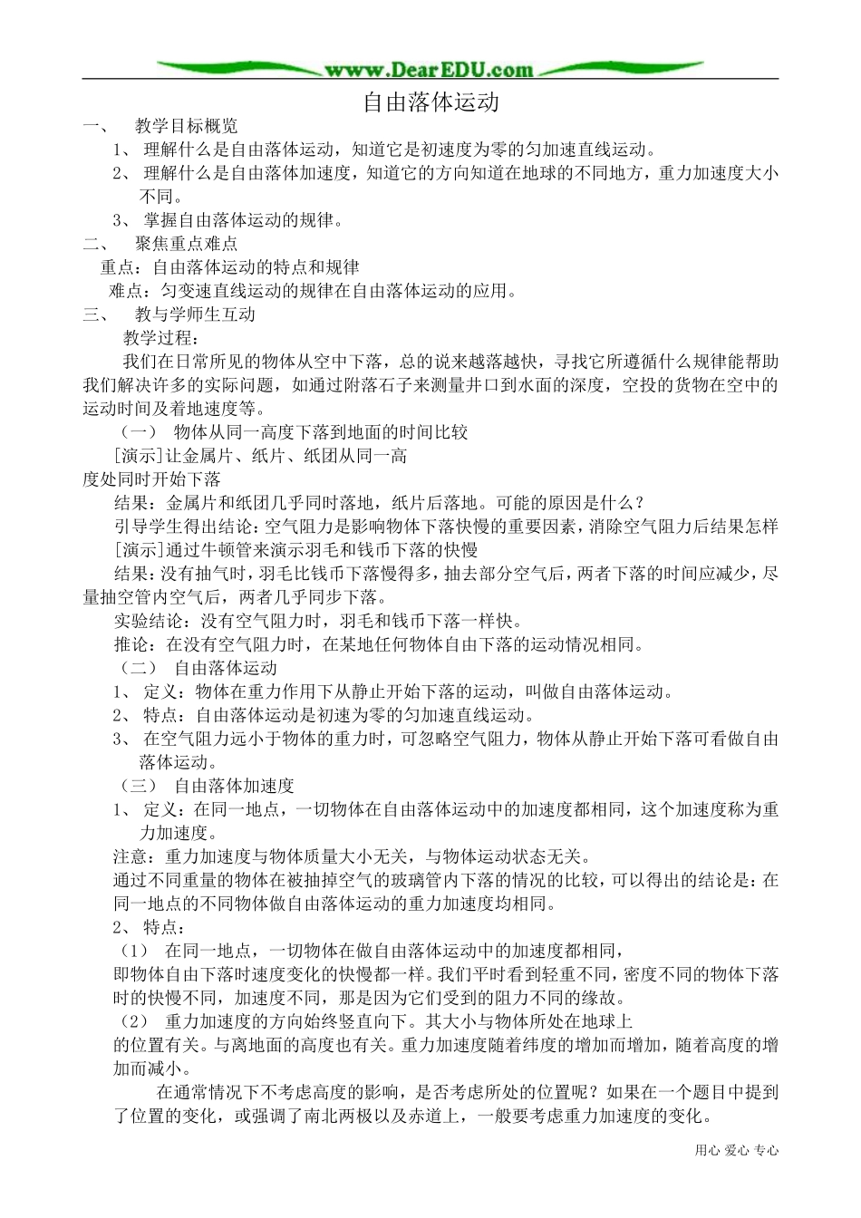 高中物理第一册自由落体运动_第1页