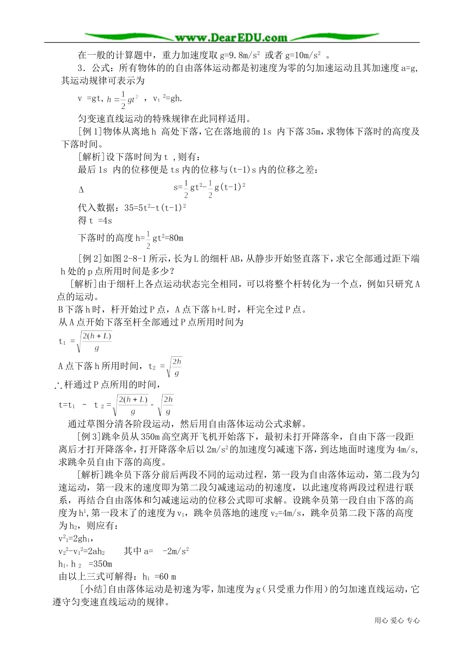 高中物理第一册自由落体运动_第2页