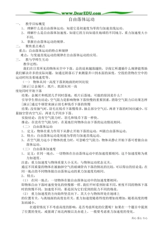 高中物理第一册自由落体运动