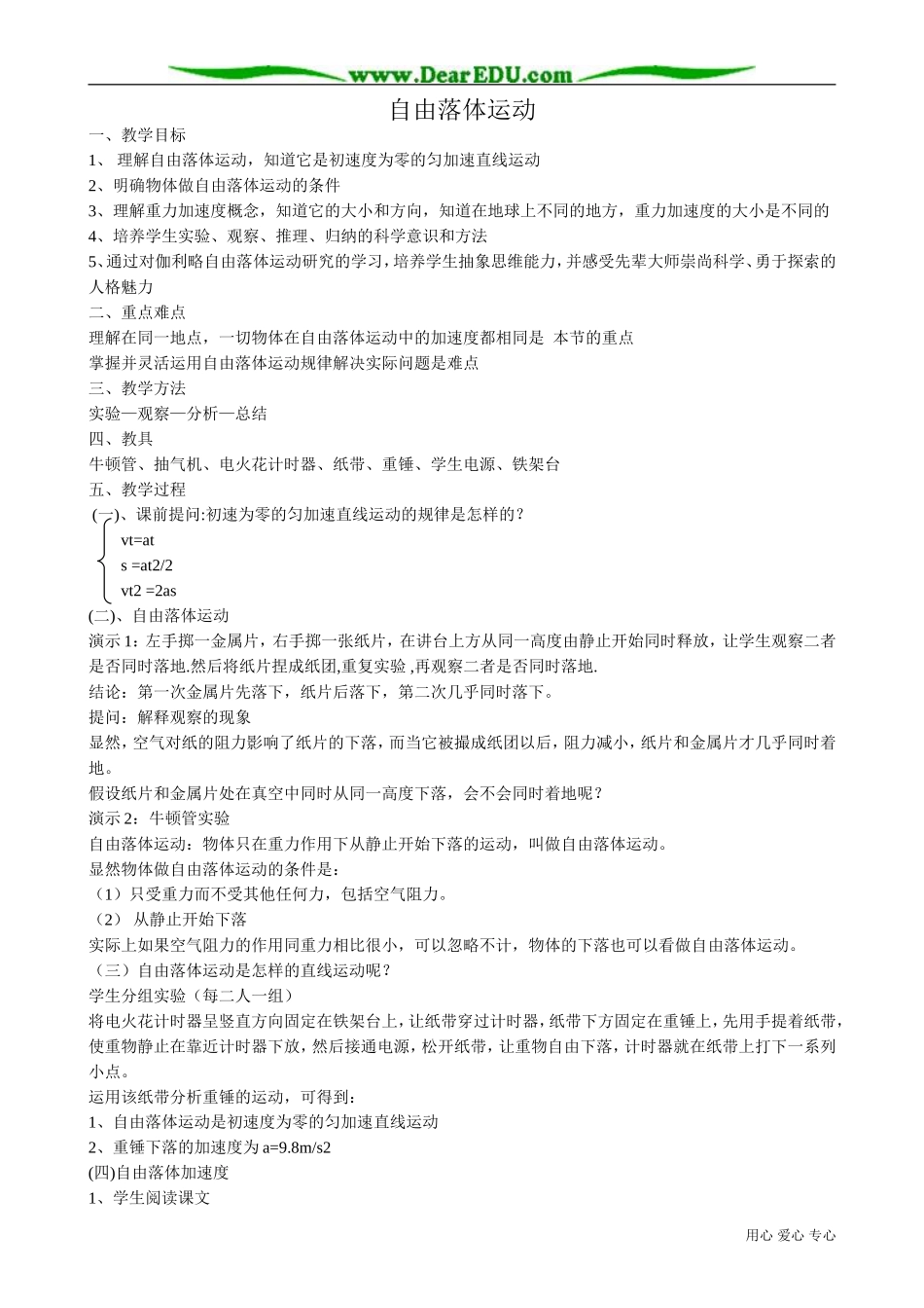 高中物理第一册自由落体运动1_第1页