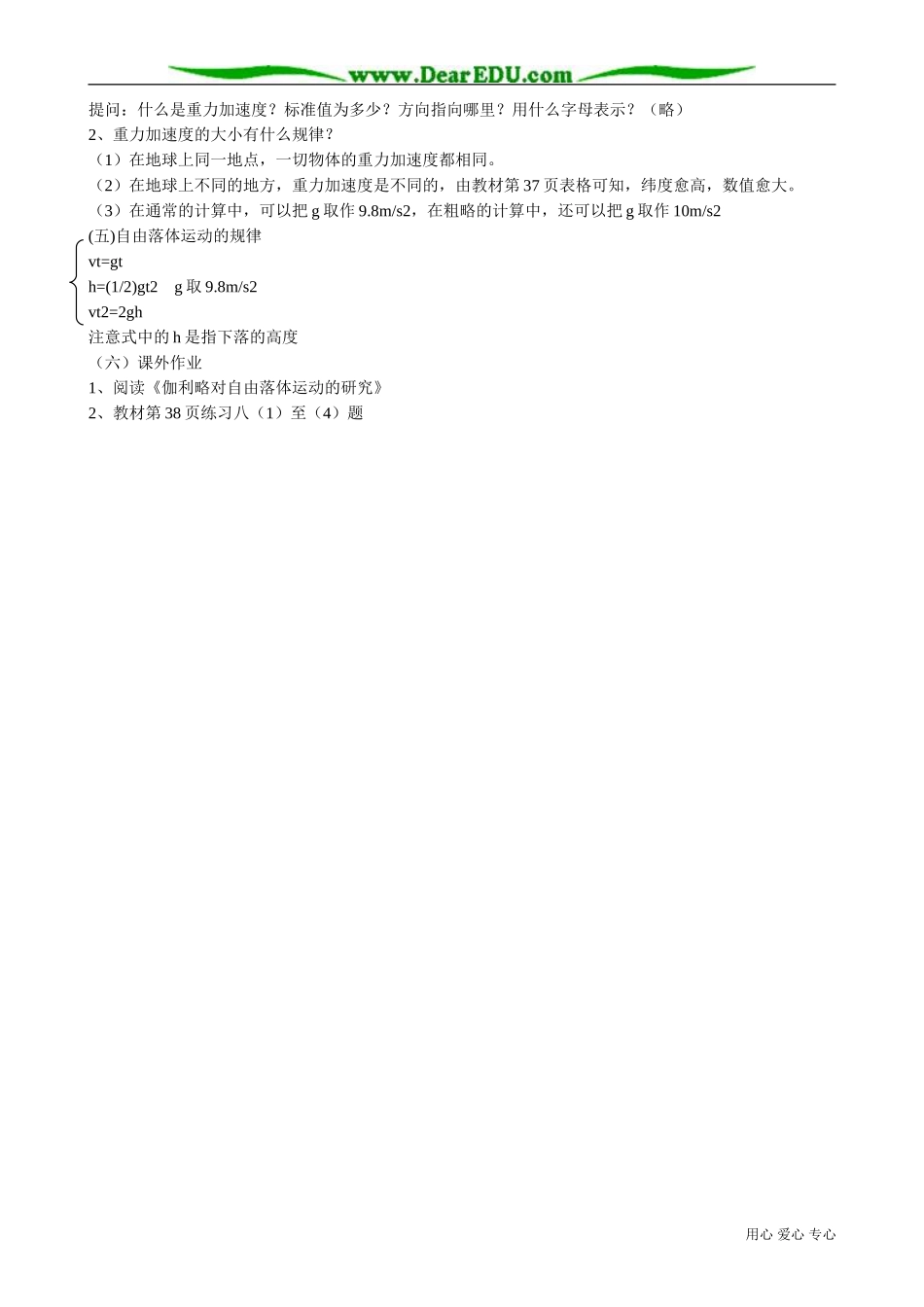 高中物理第一册自由落体运动1_第2页