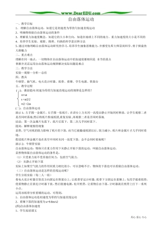 高中物理第一册自由落体运动1
