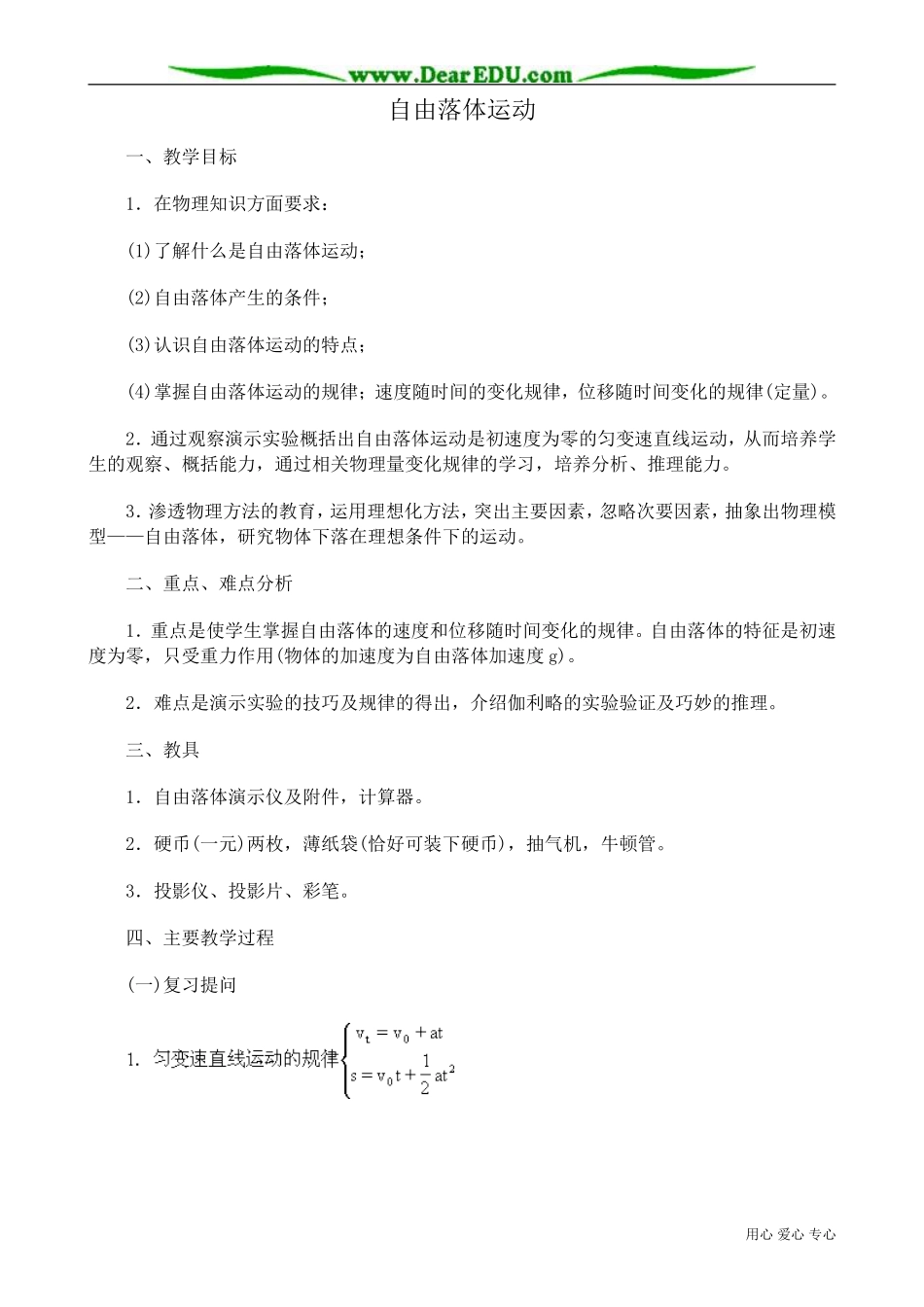 高中物理第一册自由落体运动2_第1页