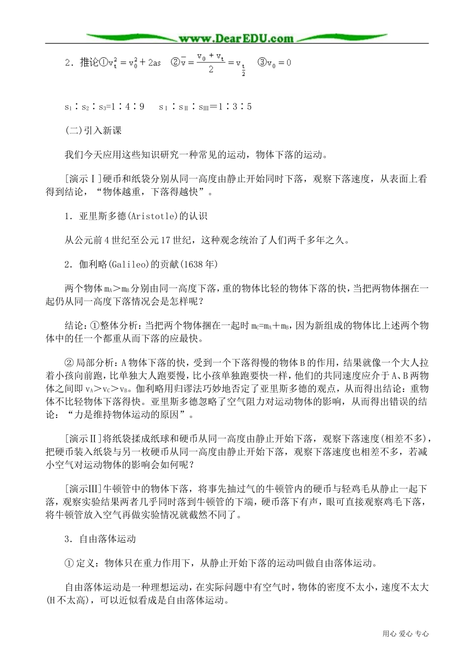高中物理第一册自由落体运动2_第2页