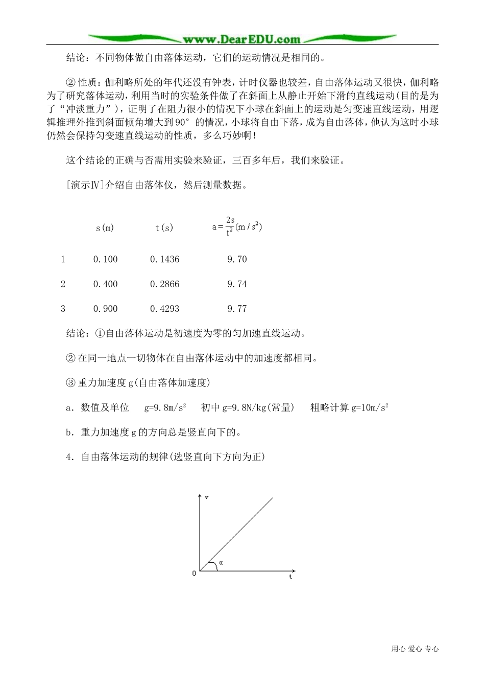 高中物理第一册自由落体运动2_第3页