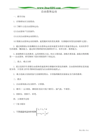 高中物理第一册自由落体运动2