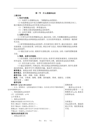 高中物理第一节  什么是抛体运动2教案粤教版必修2