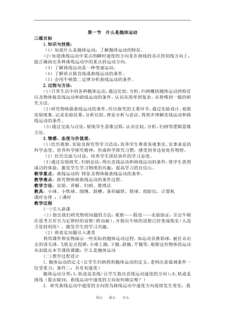 高中物理第一节  什么是抛体运动教案粤教版必修2