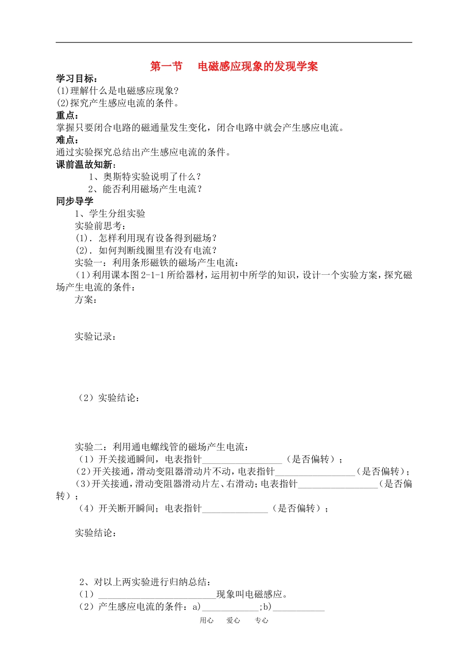 高中物理第一节 电磁感应现象的发现学案人教版选修1_第1页