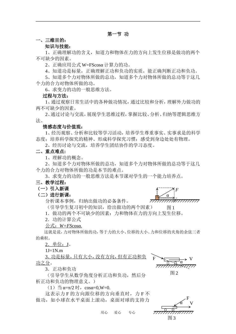 高中物理第一节 功1教案粤教版必修2_第1页