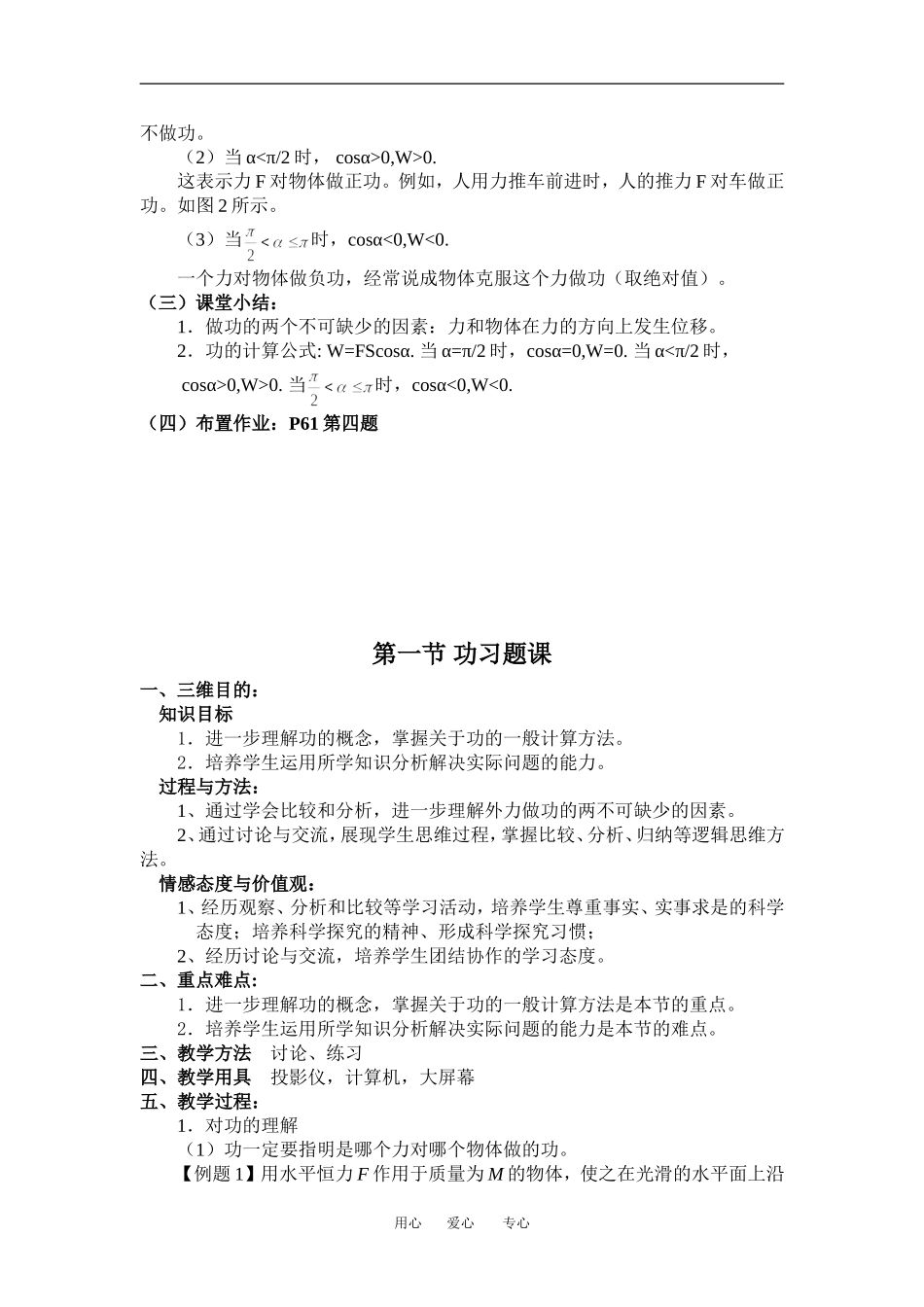 高中物理第一节 功1教案粤教版必修2_第2页