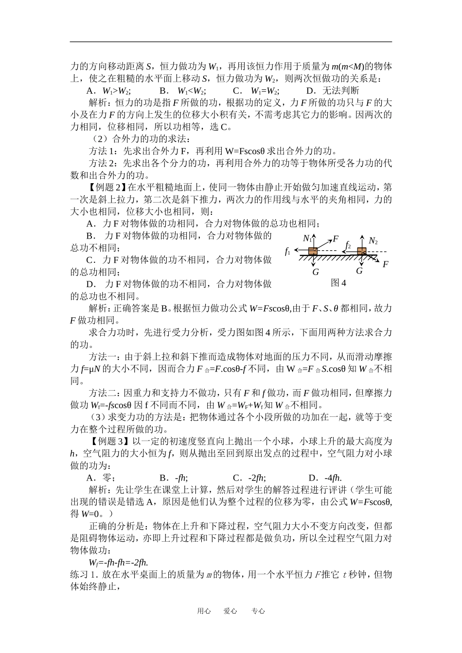 高中物理第一节 功1教案粤教版必修2_第3页
