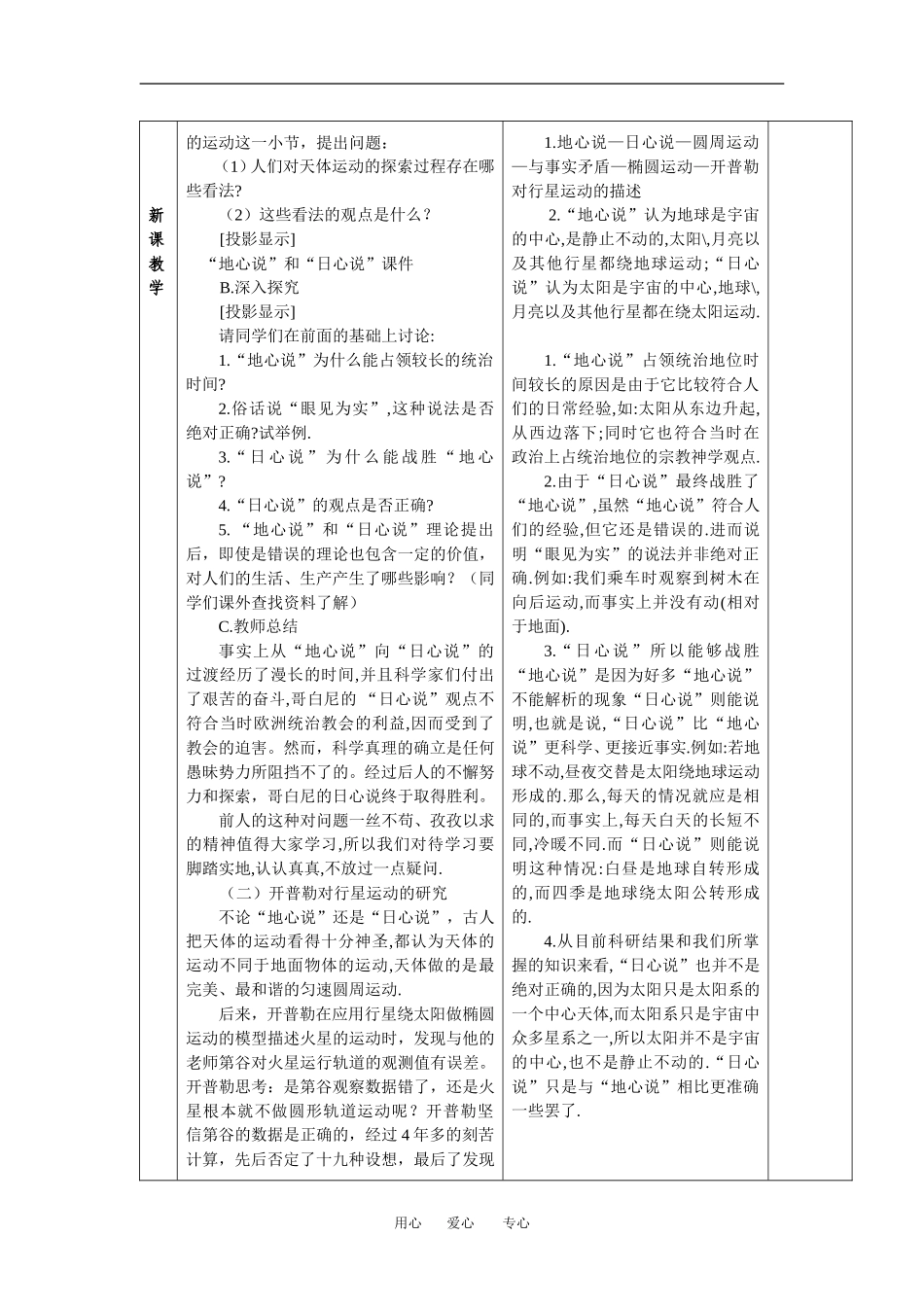 高中物理第一节 万有引力定律１教案粤教版必修2_第2页