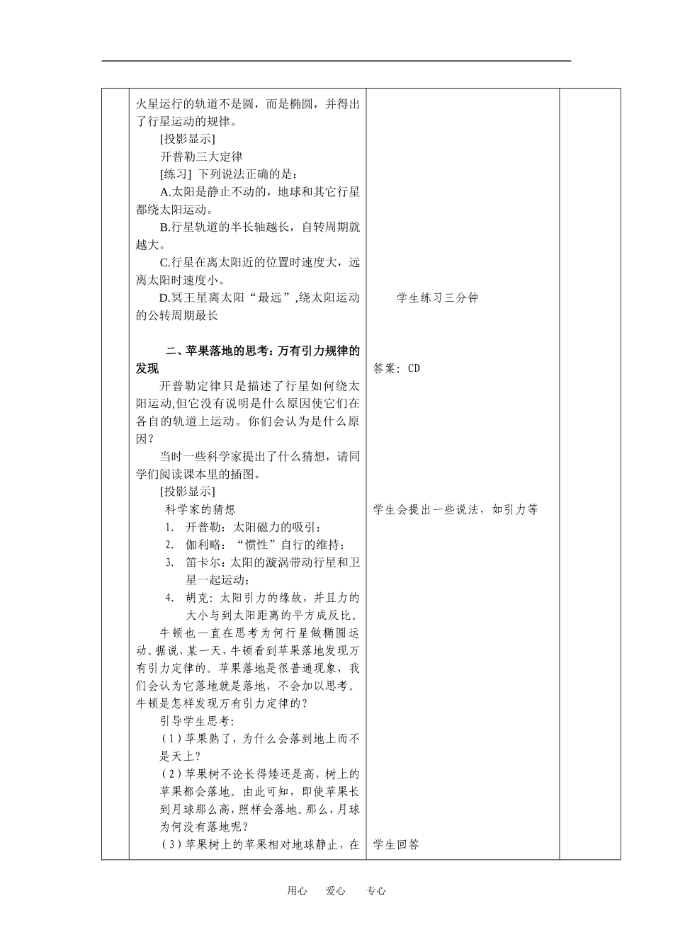 高中物理第一节 万有引力定律１教案粤教版必修2_第3页