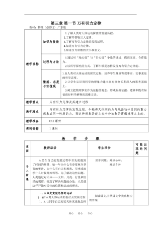 高中物理第一节 万有引力定律１教案粤教版必修2