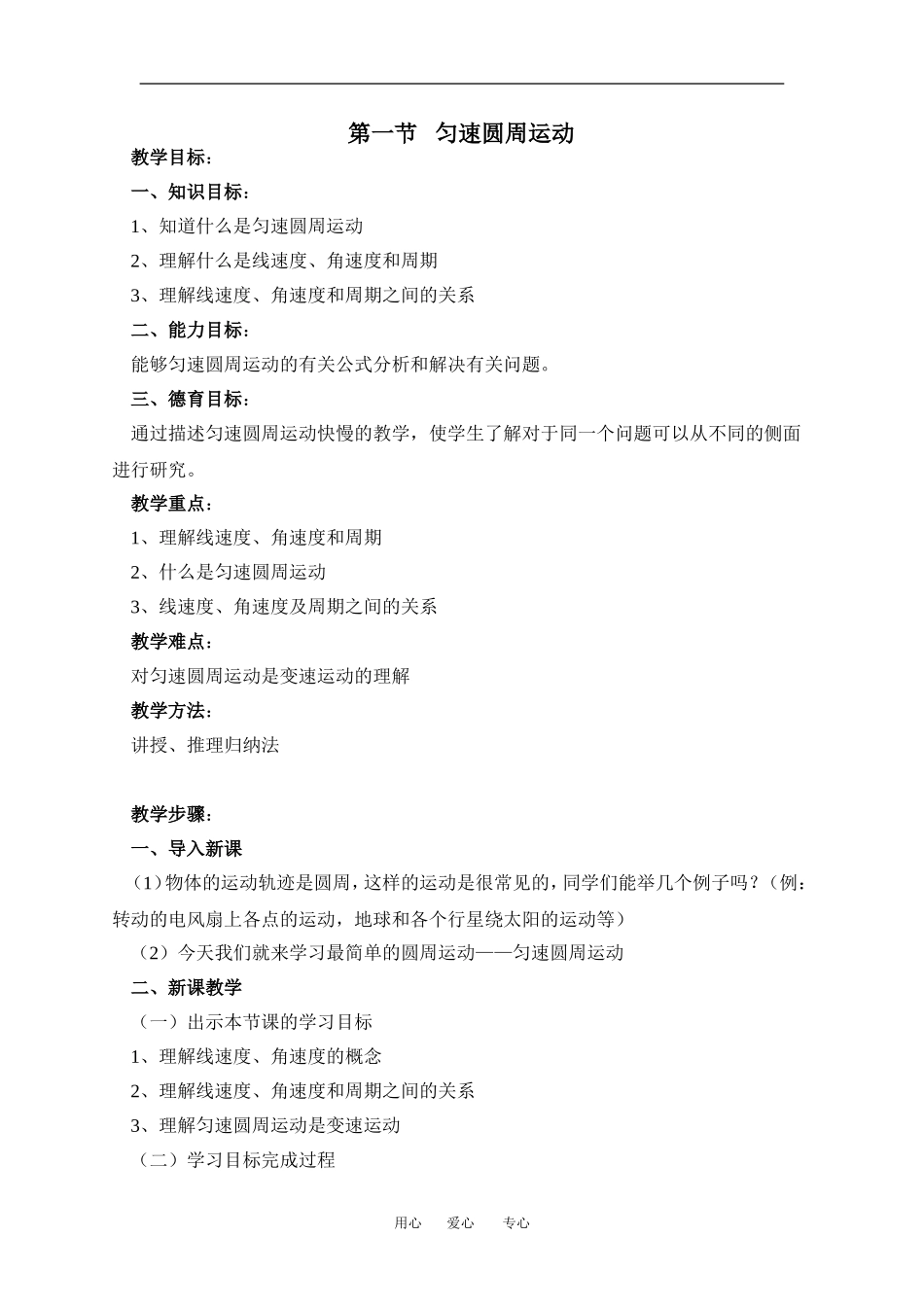 高中物理第一节 匀速圆周运动教案粤教版必修2_第1页