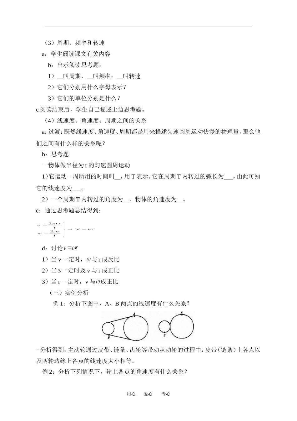 高中物理第一节 匀速圆周运动教案粤教版必修2_第3页