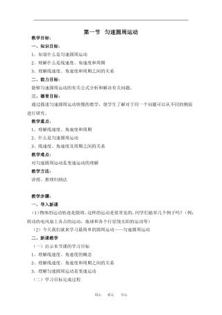 高中物理第一节 匀速圆周运动教案粤教版必修2