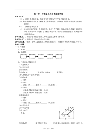 高中物理第一节：传感器及其工作原理学案人教版必修二