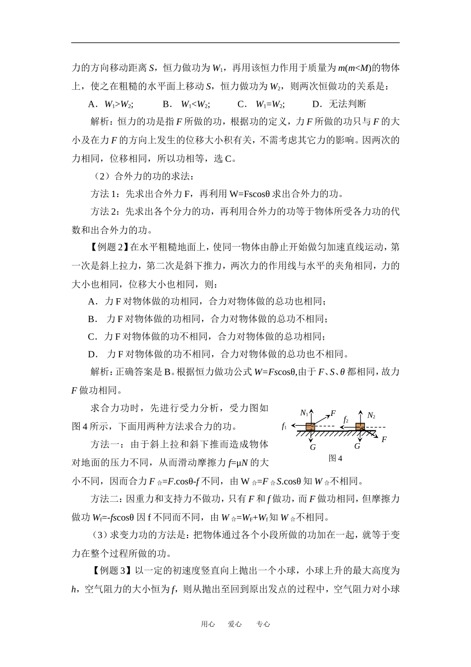 高中物理第一节功１教案粤教版必修2_第3页