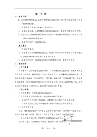 高中物理第一节功１教案粤教版必修2