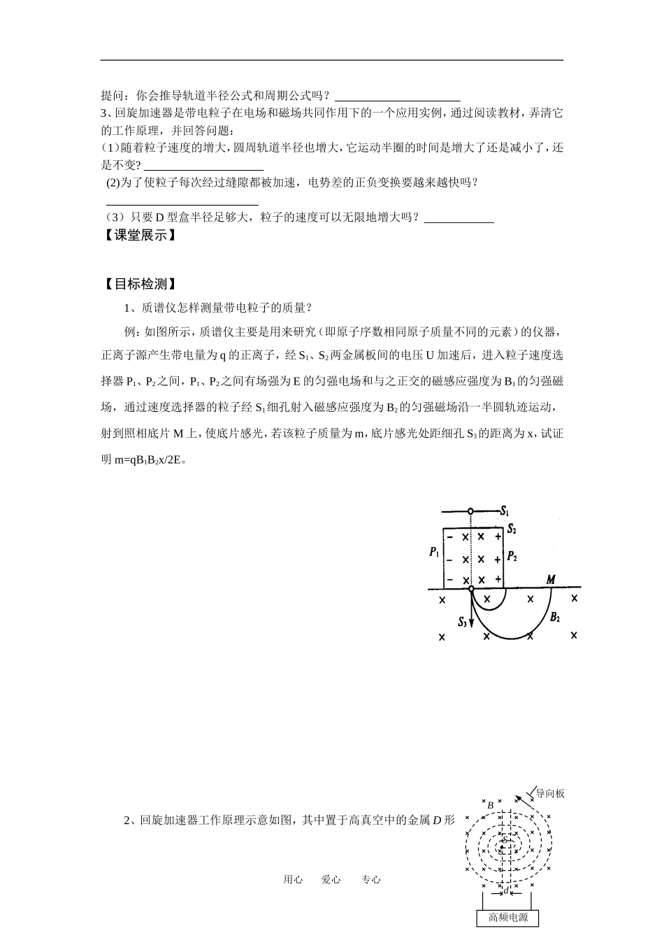 高中物理第一课5、带电粒子在磁场中运动教案人教版选修3_第2页
