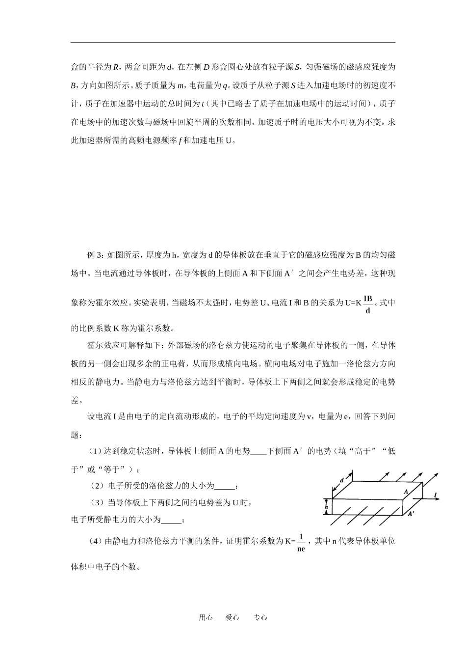 高中物理第一课5、带电粒子在磁场中运动教案人教版选修3_第3页