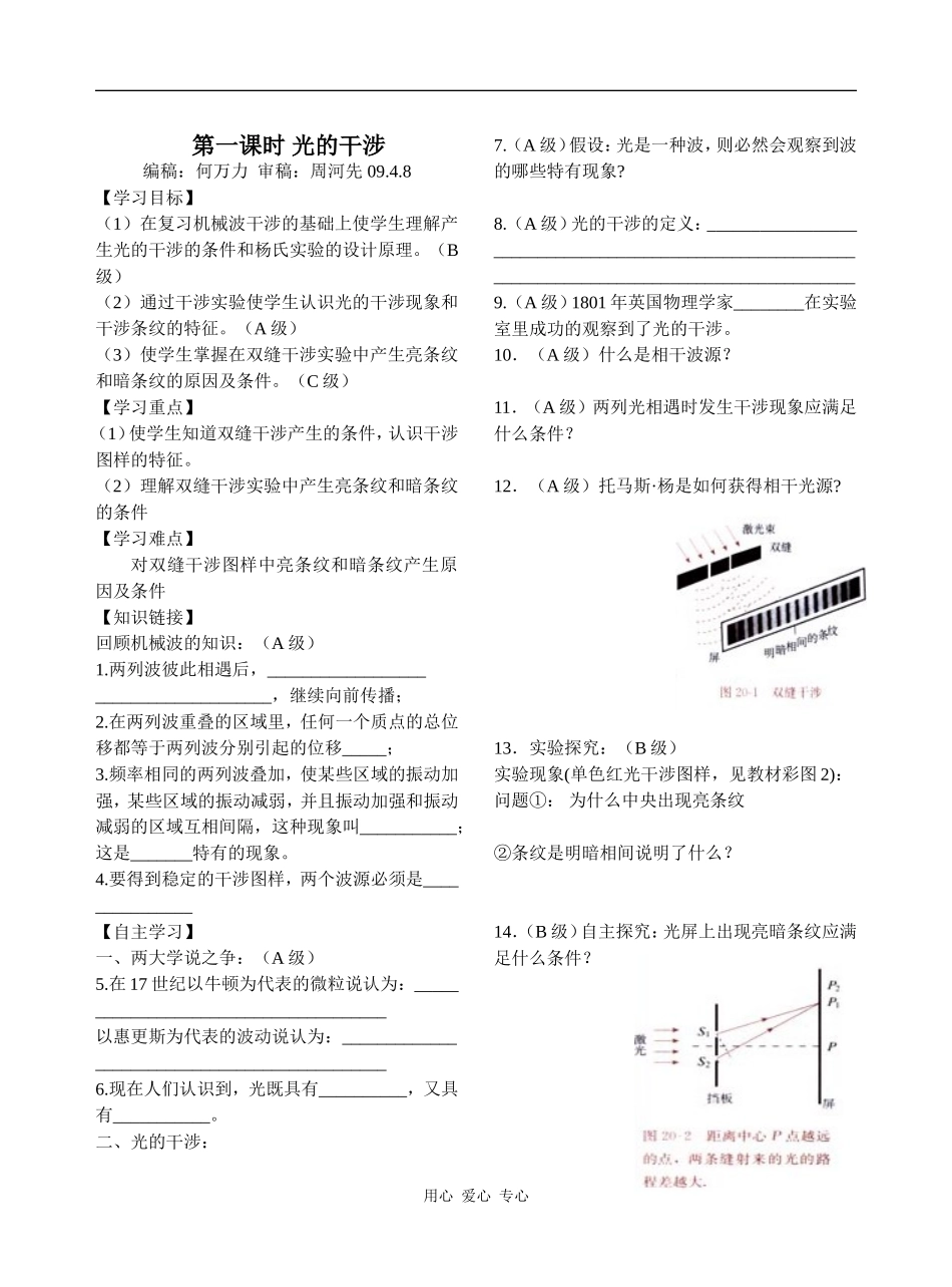 高中物理第一课时：光的干涉学案一_第1页