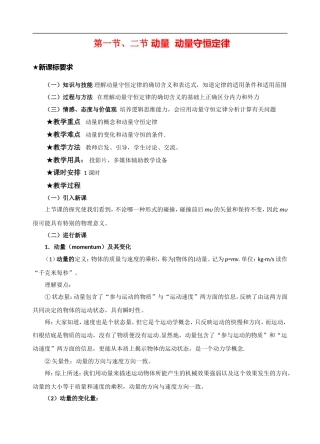 高中物理第一章 动量与动量守恒定律教案粤教版选修3