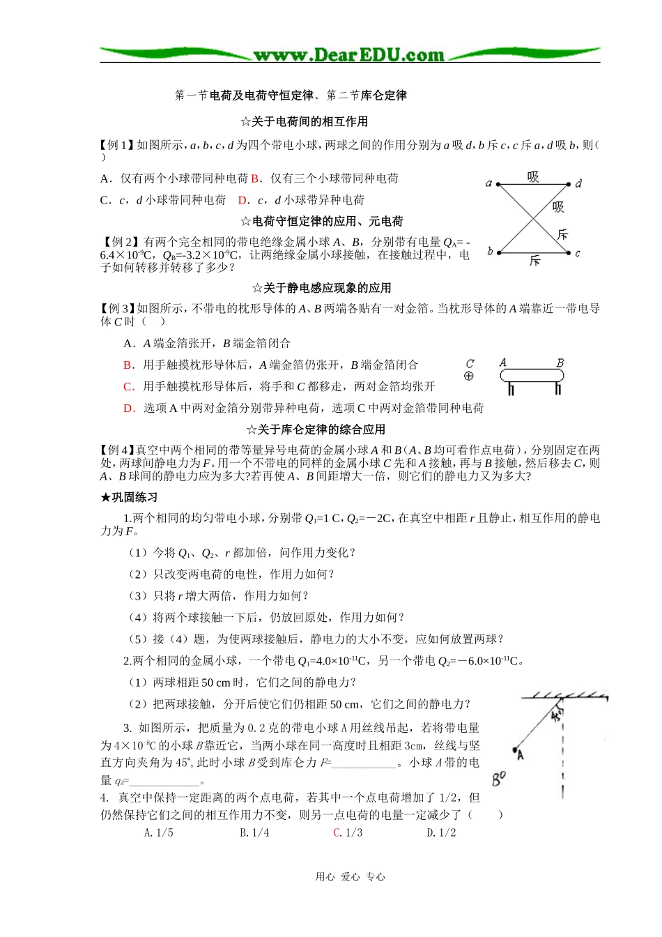 高中物理第一章 静电场1-4节人教版选修3-1_第1页