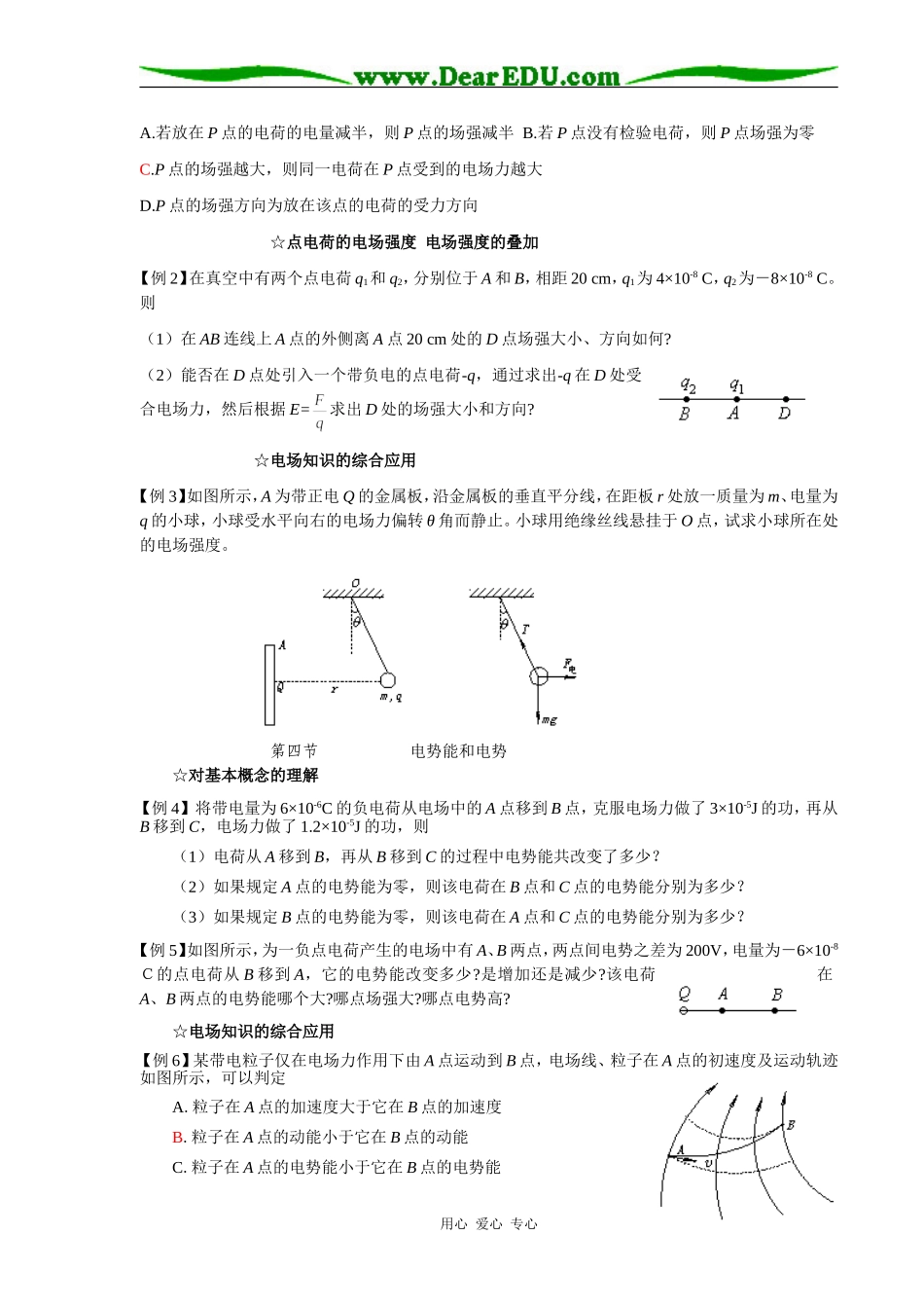 高中物理第一章 静电场1-4节人教版选修3-1_第3页