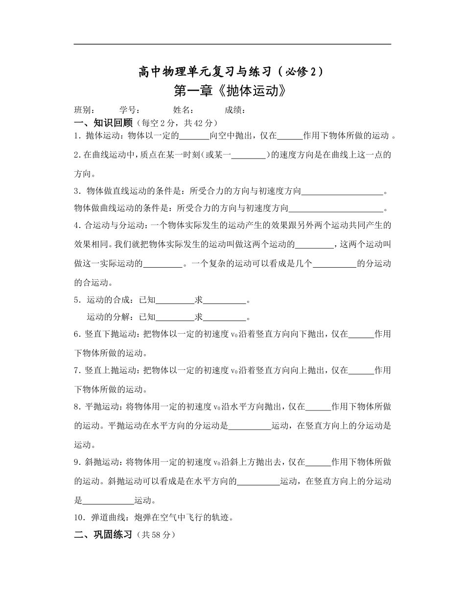 高中物理第一章《抛体运动》粤教版必修二_第1页
