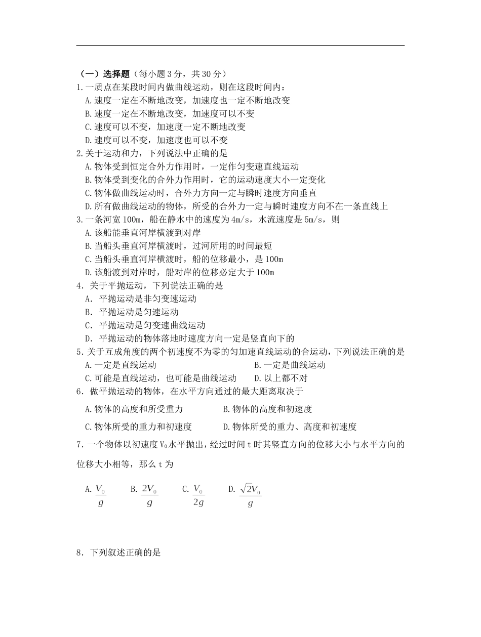 高中物理第一章《抛体运动》粤教版必修二_第2页