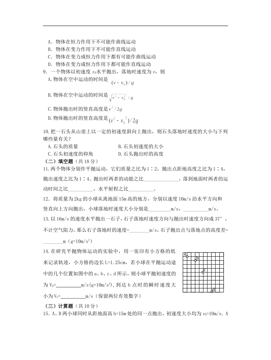 高中物理第一章《抛体运动》粤教版必修二_第3页