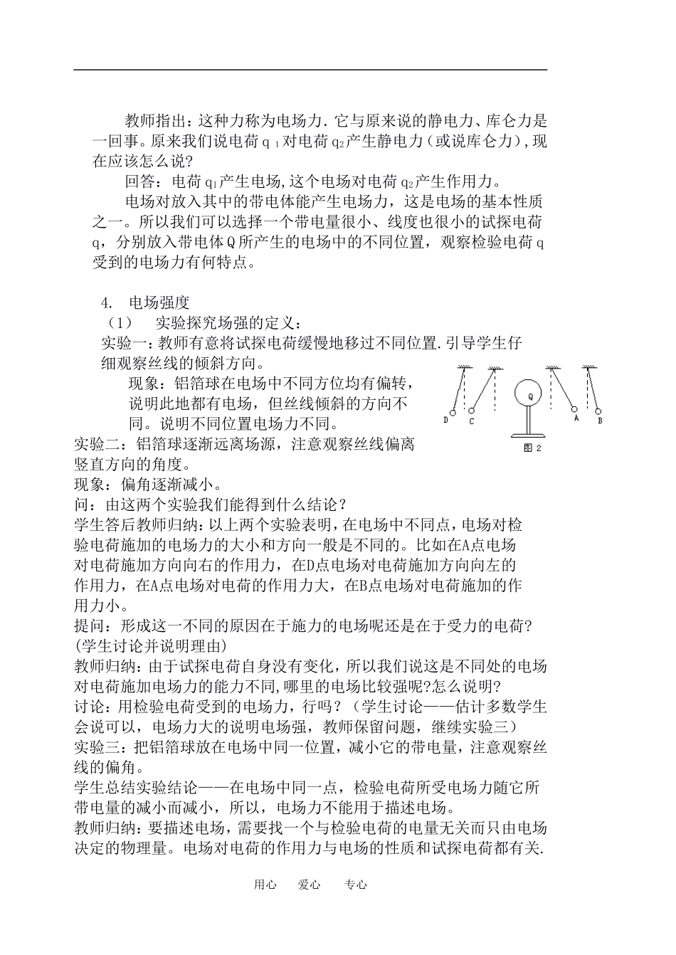 高中物理第一章第3节电场及其描述教案鲁科版选修3_第3页