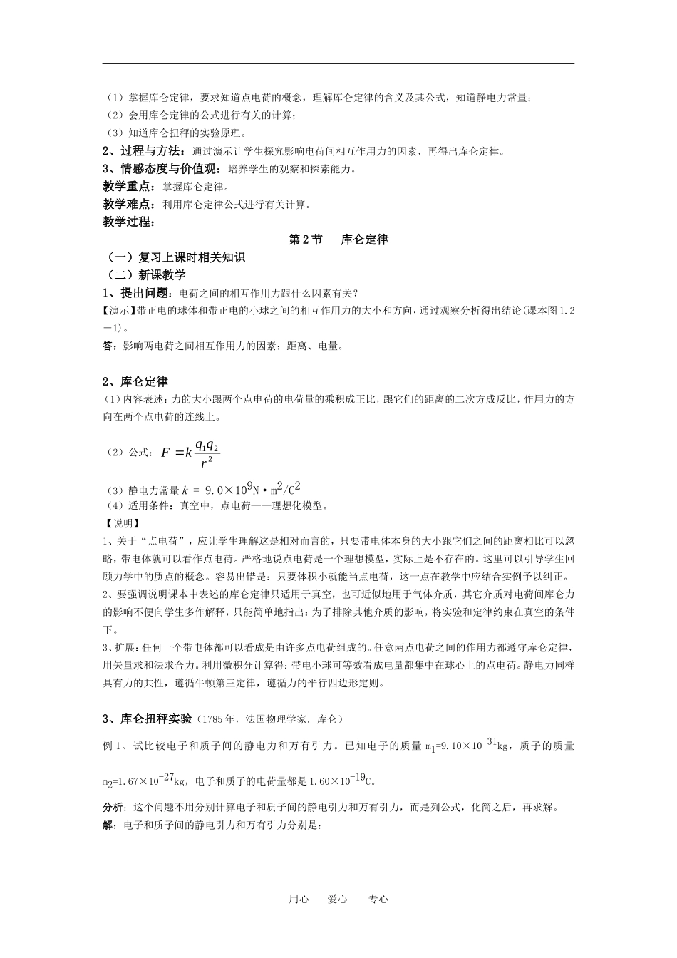高中物理第一章静电场1.1电荷及其守恒定律教案新课标人教版必选3_第3页