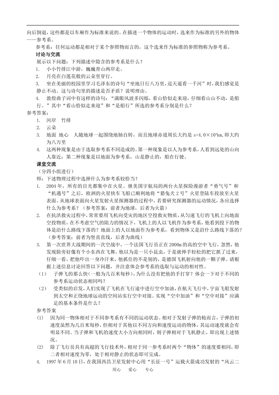 高中物理第一章运动的描述第一节认识运动教案广东版必修一_第3页