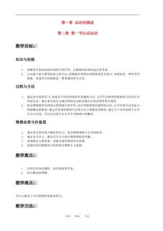 高中物理第一章运动的描述第一节认识运动教案广东版必修一