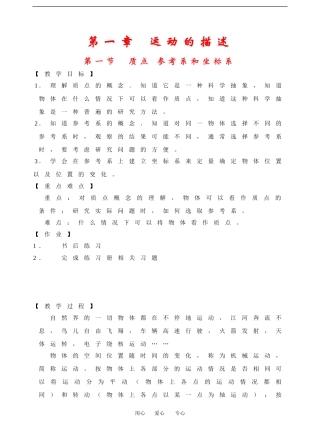高中物理第一章运动的描述教案新沪科版必修1
