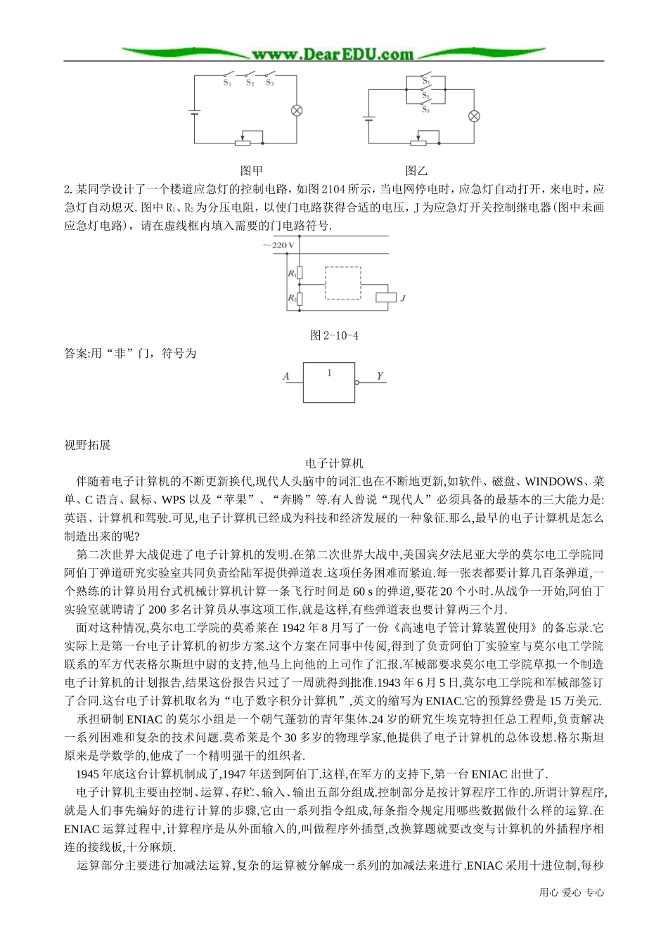 高中物理简单的逻辑电路_第2页