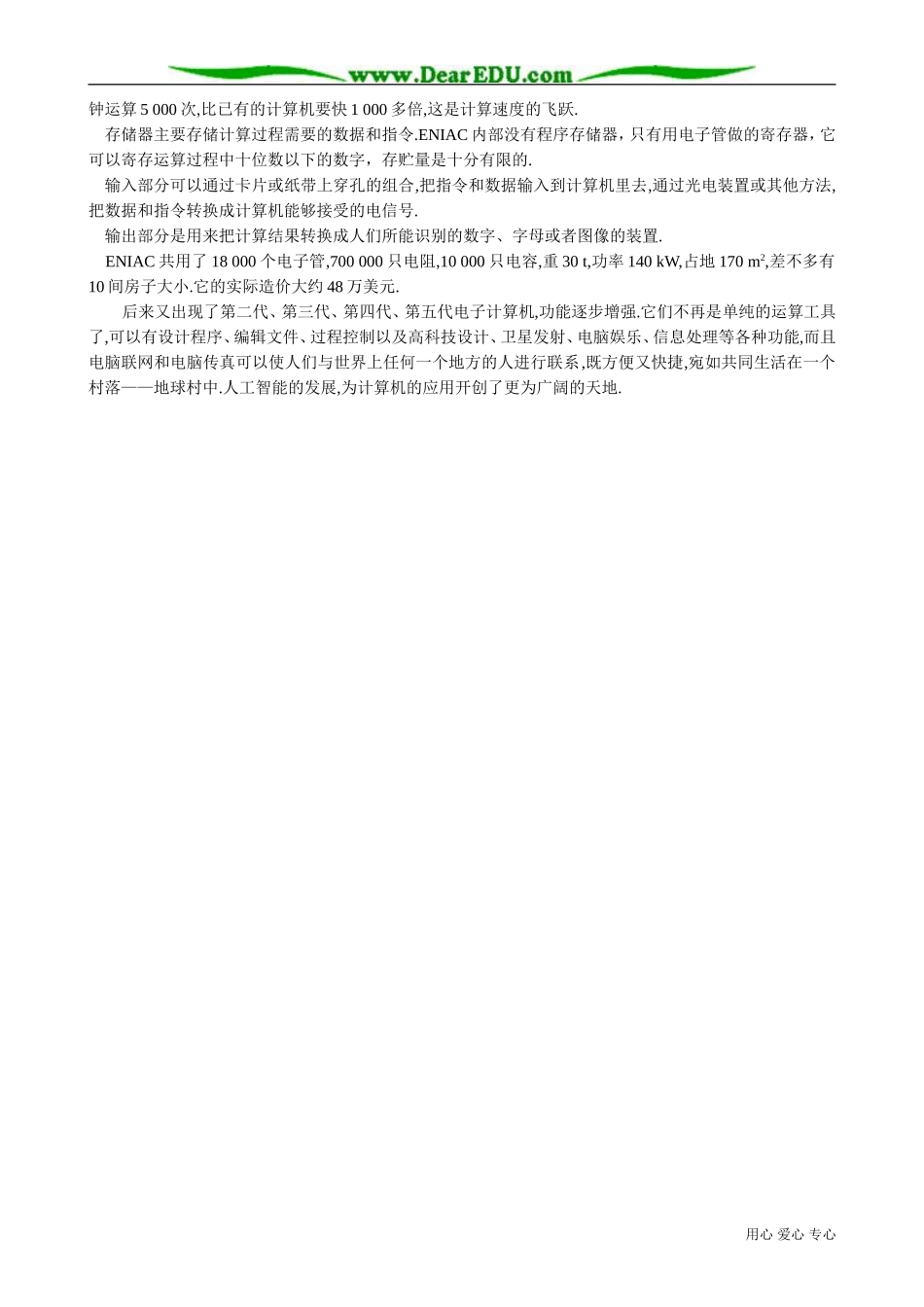高中物理简单的逻辑电路_第3页