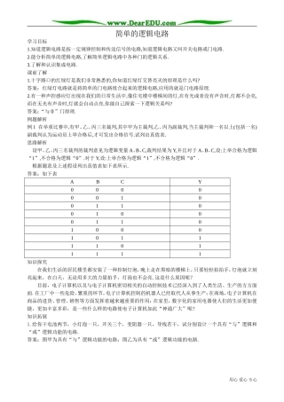 高中物理简单的逻辑电路