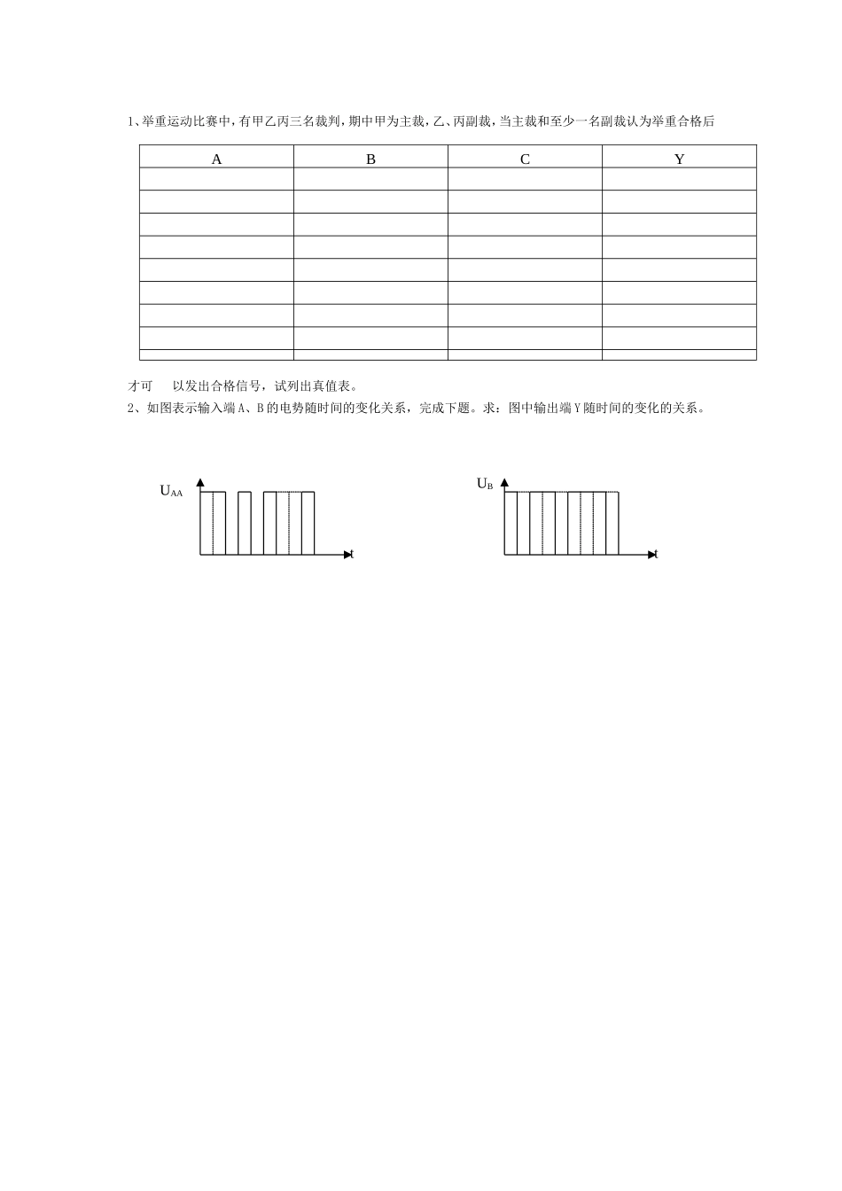 高中物理简单的逻辑电路教案选修三_第2页