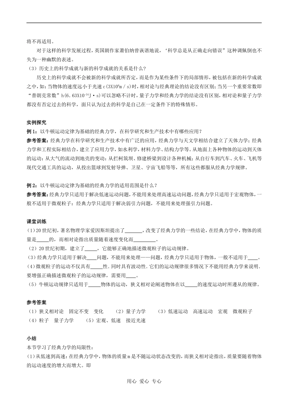 高中物理经典力学的局限性 1人教版必修三_第3页