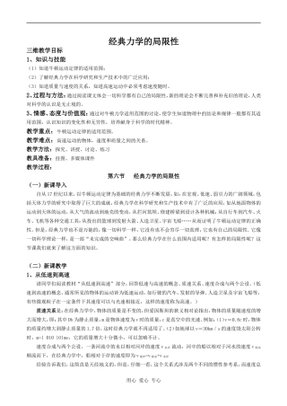 高中物理经典力学的局限性 1人教版必修三